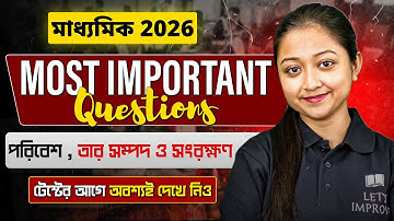 পরিবেশ,তার সম্পদ,তাদের সংরক্ষণ Class 10 Life Science Suggestion | Madhyamik 2026 | LETS IMPROVE 9 10