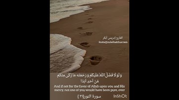 سورة النور بصوت الشيخ إدريس أبكر...Surah Noor by Sheikh Idress Abkar ❤️