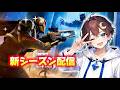 友達とフォートナイト新シーズンで遊ぶぜ!!【fortnite】【フォートナ】