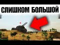 ТАНК МАССОЙ 1000 ТОНН НЕ ПОМЕЩАЕТСЯ