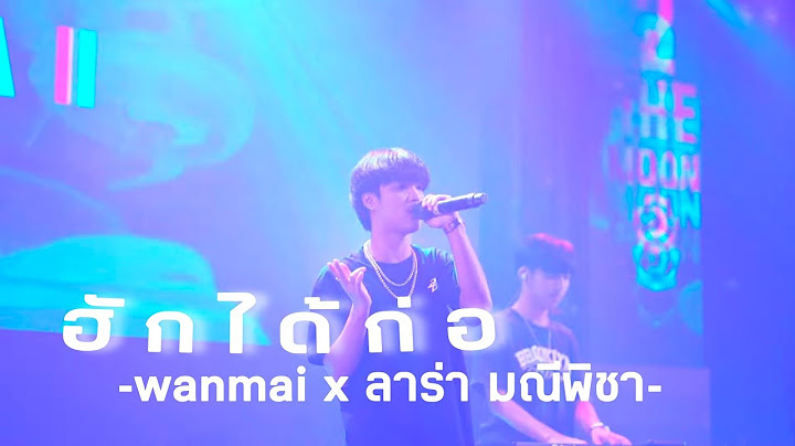 ฮักได้ก่อ - WANMAI「 Live at 2THEMOON 」