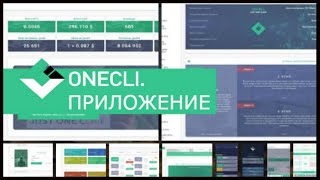 Onecli. - Мобильное приложение ( мини обзор )