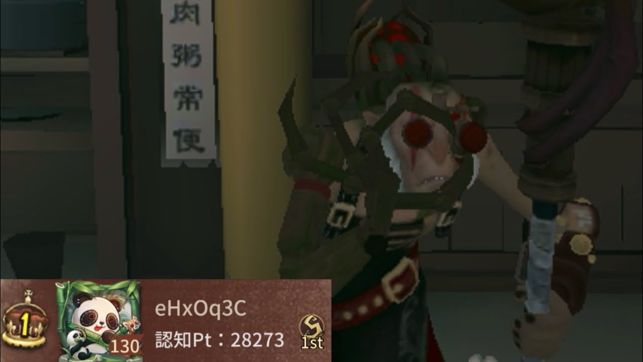 第五人格】 狂眼 1位 - YouTube