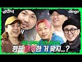 [ENG]🔍EP.17 형들 행복한 거 맞지? 국힙 유부남 고민 상담소! l 궁금한 나라의 넉밀스 (넉살, 던밀스, 빌스택스, 허클베리피, 개코)