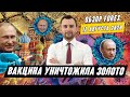 Прогноз по рынку форекс на  12.08 от Тимура Асланова