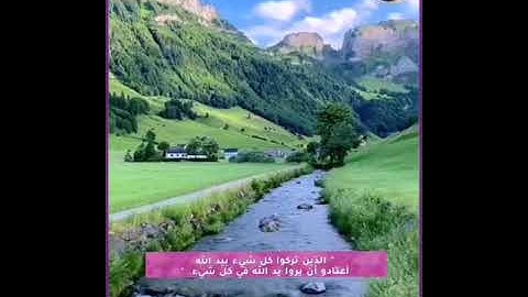 وأذكر ربك إذا نسيت .. تلاوة من سورة الكهف بصوت القارئ فارس عباد..