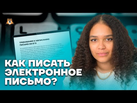 Электронное письмо 2023. Задание №37 | Английский язык ЕГЭ 2023 | Умскул