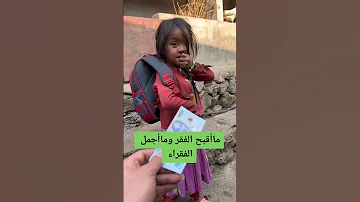 ما أقبح الفقر وما اجمل الفقراء ويا لله كم كثرت جراحي Shorts 