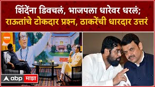 Uddhav Thackeray Saamana Interveiw:हा महाराष्ट्राचा घात,मुंबई लोकसभेपूर्वी ठाकरेंची 'रोखठोक' मुलाखत