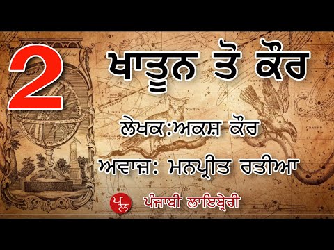 Khatun Toh Kaur (2) by Aksh Kaur Purewal