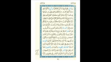 القرآن الكريم صفحة رقم 026 برواية الدوري عن الكسائي  القارئ مفتاح السلطني