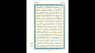 القرآن الكريم صفحة رقم 026 برواية الدوري عن الكسائي  القارئ مفتاح السلطني