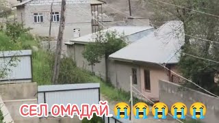 СЕЛ ОМАДАЙ СРОЧНО ХАММАРА ОБ БУРД 😔😔