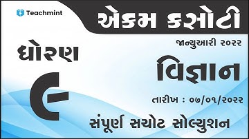 std 9 Science 07/01/2022ekam kasotisolutionJanuary 2022 dhoran 9 Science ekam kasoti | teachmint