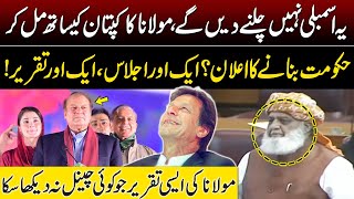 Maulana Fazal Ur Rehman First Fiery Speech In National Assembly | Imran Khan | GNN