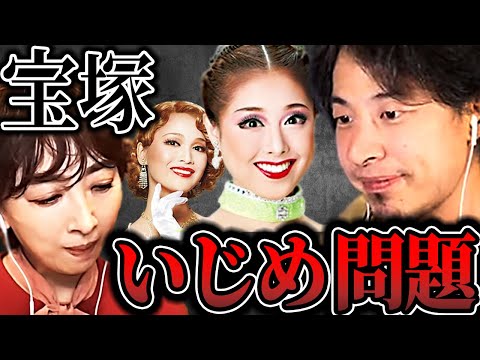 【紫吹淳&ひろゆき】私もイジメられてました。【質問ゼメナール ひろゆき切り抜き hiroyuki いじめ 宝塚歌劇団 天海祐希  有愛きい 芹香斗亜 天彩峰里 週刊文春】