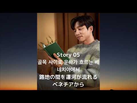 공유의 베드타임 스토리 コンユのBedtime story Story5【日本語字幕】