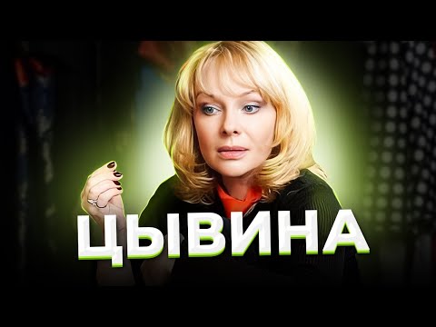 "Плаванье без руля и ветрил". Четыре любви Ирины ЦЫВИНОЙ