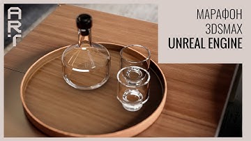 Итоговый результат марафона по переносу интерьера из 3ds Max в Unreal Engine