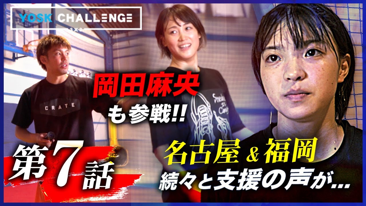 【第7話】愛知、福岡に3x3指導訪問した齊藤洋介！向かった先で続々と3x3支援の声が！3x3バスケ を全国に普及する旅が始まる！