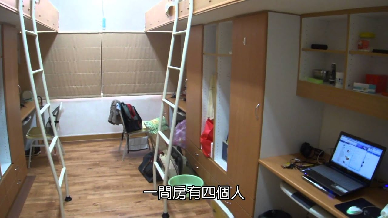 宿舍介紹 Youtube