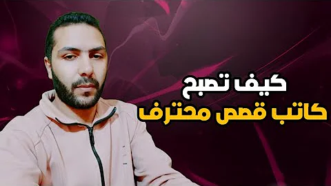 كيف تكتب قصة انمي هيكل القصة وتسلسل الاحداث Mp3