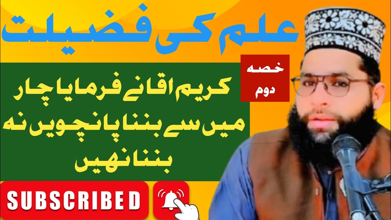 ilam-ki-fazilat-part-2-talib-ilm-ki-fazilat-the-supreme-virtue-and