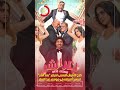 طرح الأفيش الرسمى لفيلم بعد الشر تمهيدا لعرضه فى موسم عيد الفطر