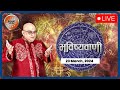 Aaj Ka Rashifal LIVE: Shubh Muhurat | Today Bhavishyavani with Acharya Indu Prakash, 23 March, 2024