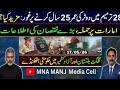 What else? || Government tactics in Gilgit-Baltistan and Azad Kashmir || #mnamanjmediacell 