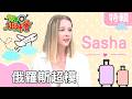 台灣讓俄羅斯美女發現不一樣的自己及巨大的生活差異