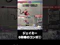 ジェイミーの0杯時コンボ①【スト6】【うりょ】【ジェイミー講座】