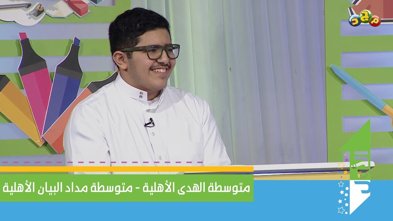 ترحيب بضيوف برنامج الأول | متوسطة الهدى الأهلية - متوسطة مداد البيان الأهلية