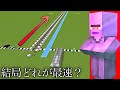 【マイクラ】最速移動手段決定戦したら化け物いた.. ～結局一番速い移動手段は何なのか検証～【マインクラフト1.19】【小ネタ】【検証】【コマンド】#Shorts #マイクラウラ技
