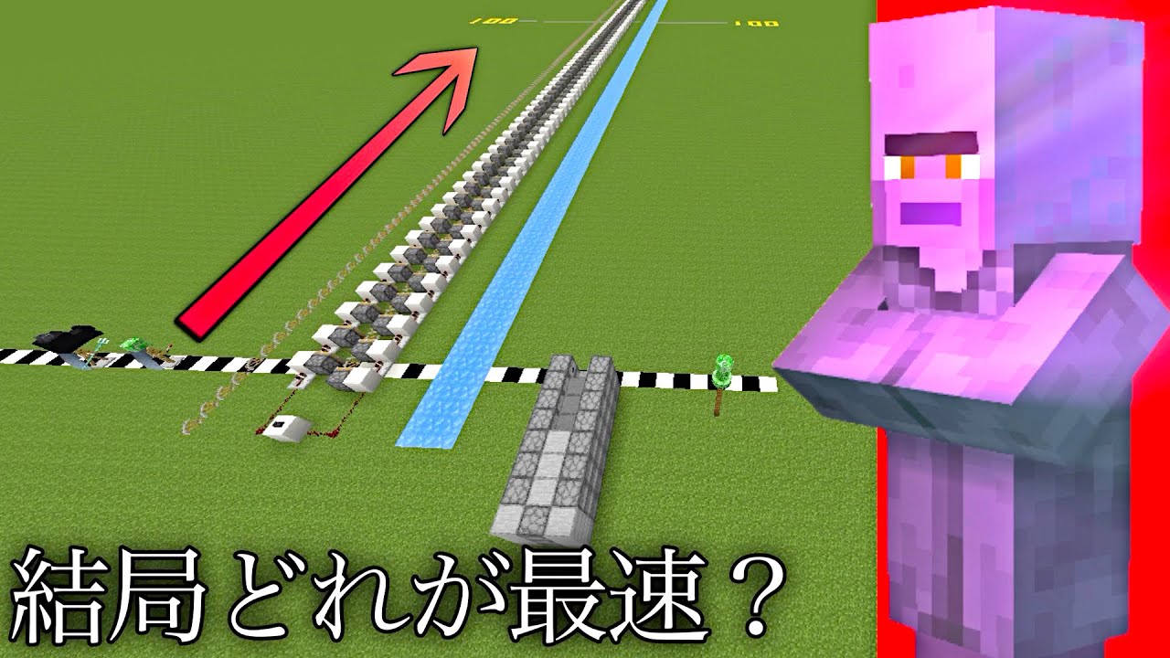 マイクラ 高速 移動
