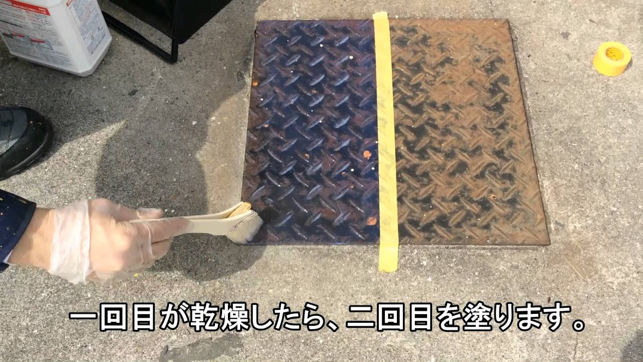 パワーテック 鉄部の さび止め 基本塗布方法。 - YouTube