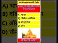 General Knowledge Quiz | GK Questions and Answers | GK in Hindi #gkguiz #gkinhindi #brgkstudy