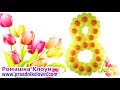 ЦИФРА 8 восьмёрка ИЗ ШАРОВ подарок к 8 Марта How to Make a Balloon Number 8 TUTORIAL