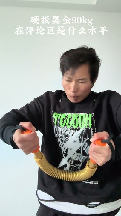 what-is-the-level-of-hard-pull-hao-jin-90kg-in-the-comment-area-arm