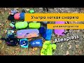 Ультралайт снаряга для велотуриста с AliExpress