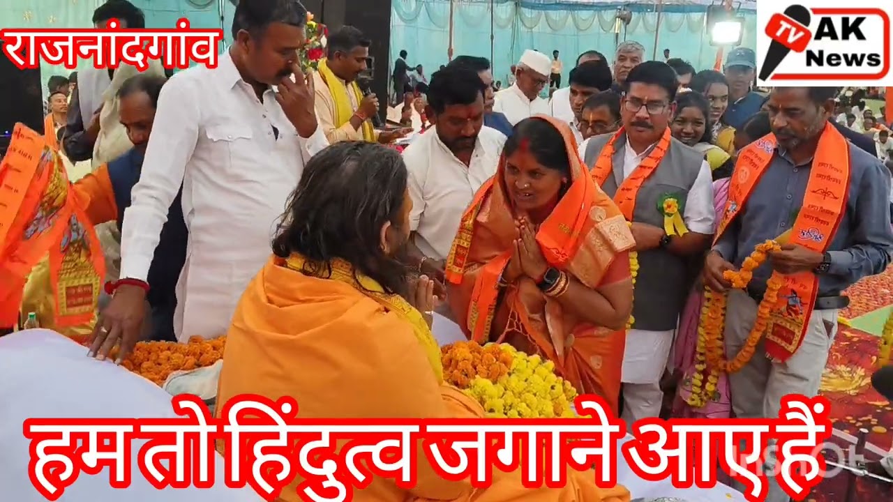 हिंदू एकता सम्मेलन का आयोजन तुमड़ीबोड में