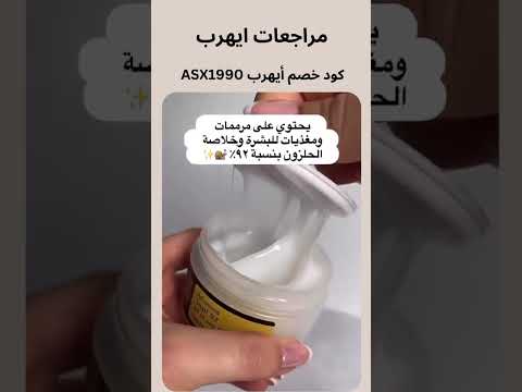 كريم الكل في واحد الحلزون المتطور 92 ايهرب