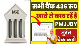 Sbi और सभी सरकारी बैंक ग्राहक के खाते से ₹436/-क्यों काट रहे हैं, जाने इस समस्या के बारे में #pmjjby