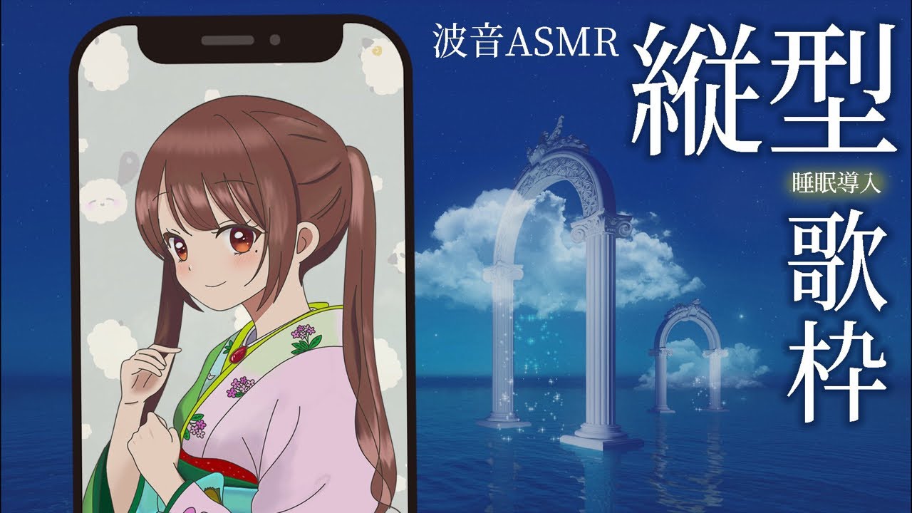 #42【縦型歌枠】波音ASMR×天使の歌声でおやすみなさい。┃Angel voice playlist live【睡眠導入】 #shorts #vtuber #night