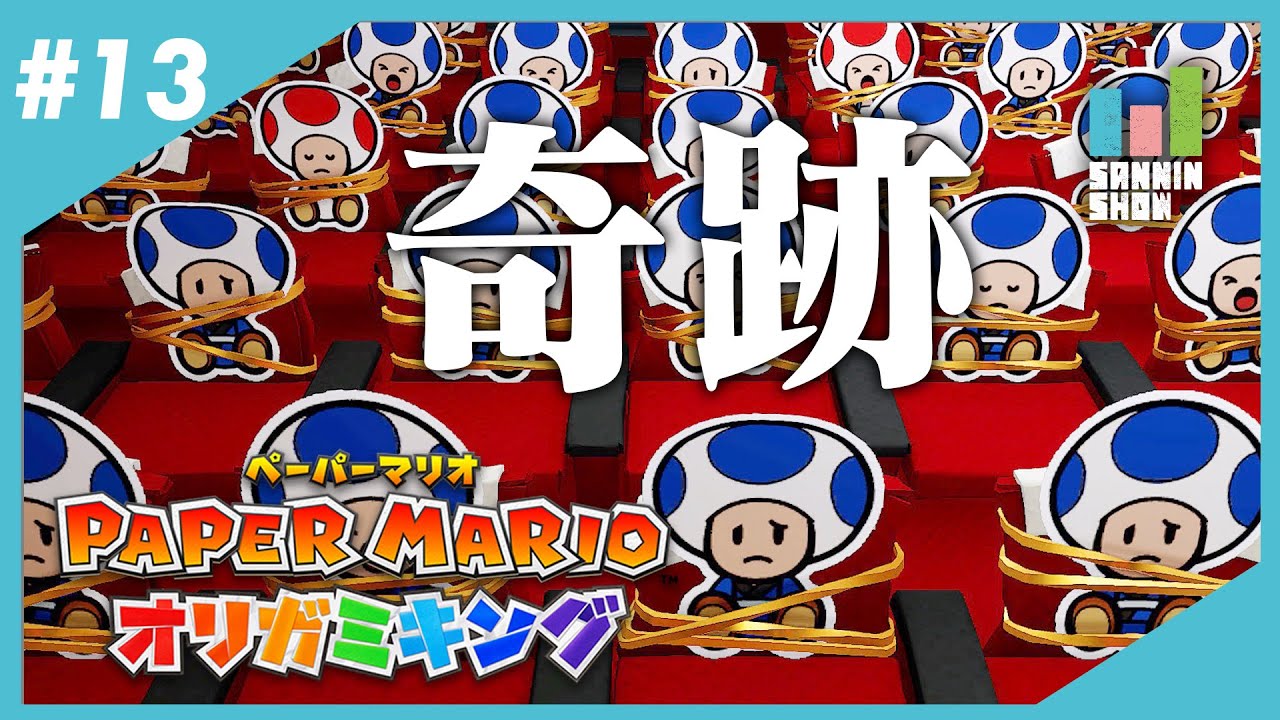 Miracles may happen quite easily [Paper Mario: The Origami