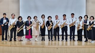 2025년 종촌 가재마을 축제 / 세종사랑색소폰앙상블