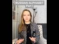 #learnrussian #russianalphabet Learn some Russian letters