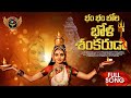 Bam bam bole bola shankaruda full song  naga durga  shivadu song  shivarathri song  naresh gouda