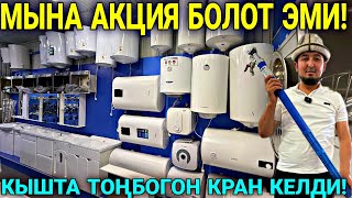 картинка: МЫНА ДУШКА КАНЧА КЕТЕТ АРИСТОН НАСОС РАКОВИНА БААЛАРЫ 🤯 #байтв