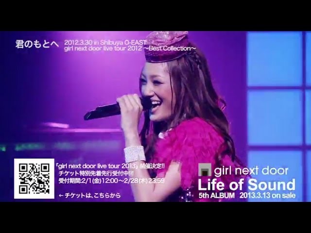 girl next door / 3/13発売 5th AL「Life of Sound」より「君のもとへ